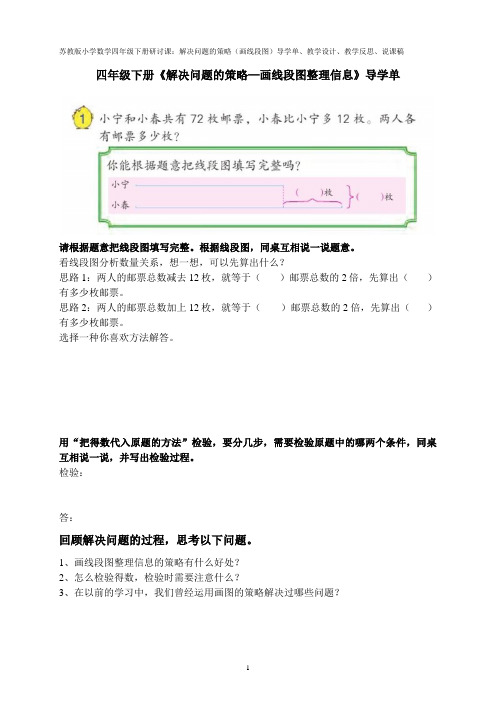 解决问题的策略教学设计、反思、说课稿