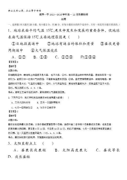 山东省济宁市嘉祥一中2013-2014学年高一12月质检 地理试题 解析