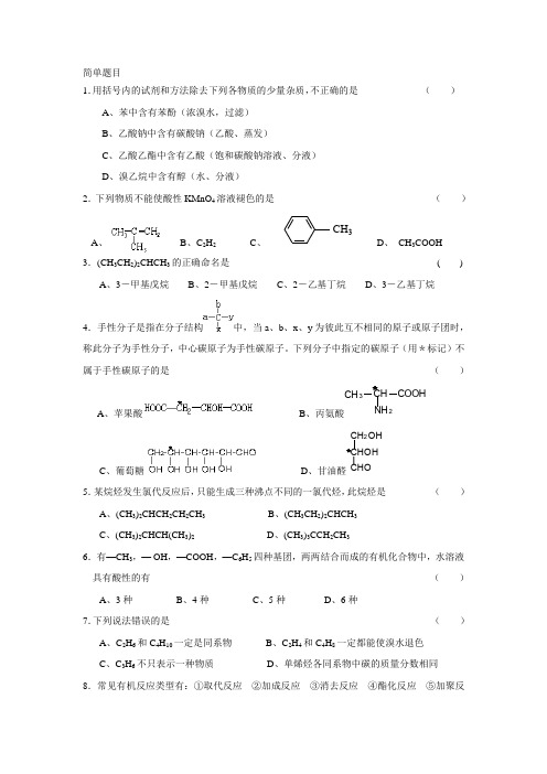 大学有机化学试题及答案