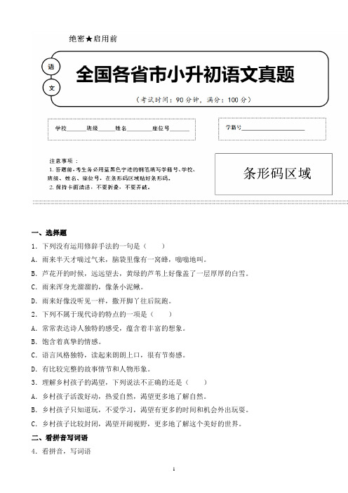 【小升初】2020年内蒙古呼伦贝尔市小升初语文毕业会考试题含答案(全网唯一)