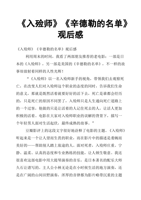 《入殓师》《辛德勒的名单》观后感