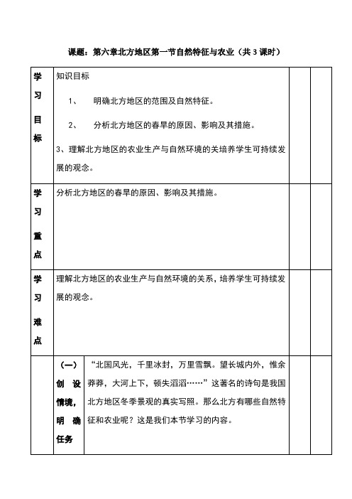 新人教版__八年级下册地理_第六章一至三节_教案