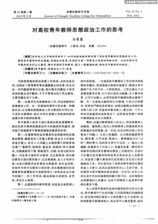 对高校青年教师思想政治工作的思考