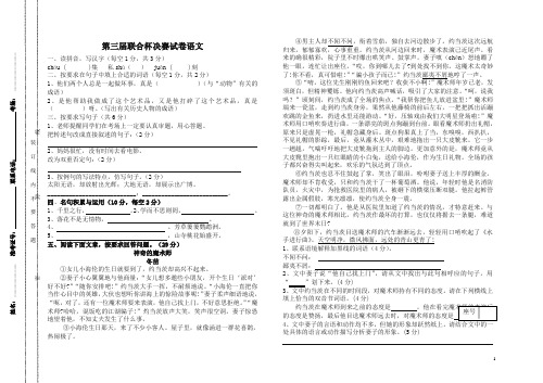 联合杯决赛(语文)试题及答案(精品)