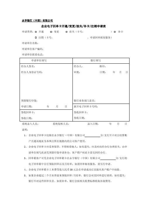 企业电子回单卡开通变更挂失补卡注销申请表