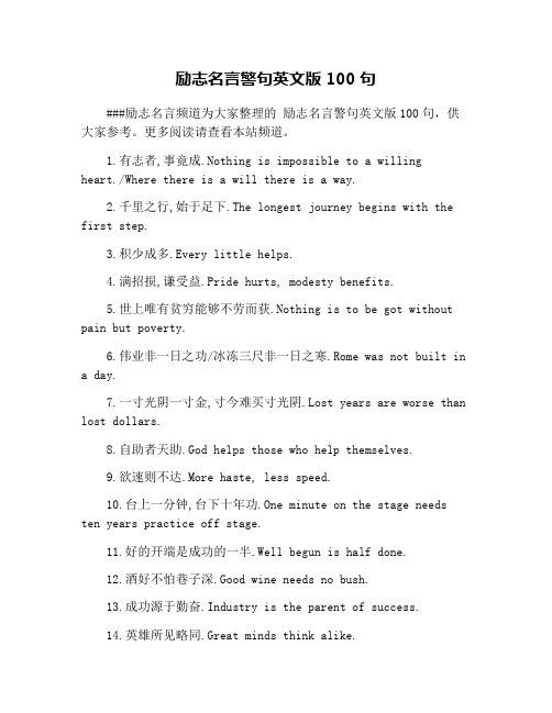 励志名言警句英文版100句