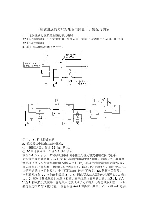 运放组成的波形发生器电路设计