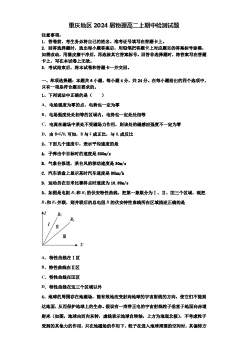 重庆地区2024届物理高二上期中检测试题含解析