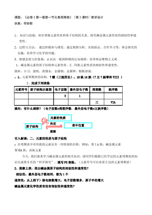 【课件】《必修2第一章第一节元素周期表》(第2课时)教学设计