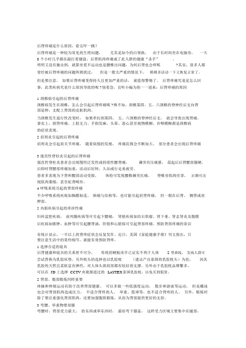 后背疼痛是什么原因,看完吓一跳