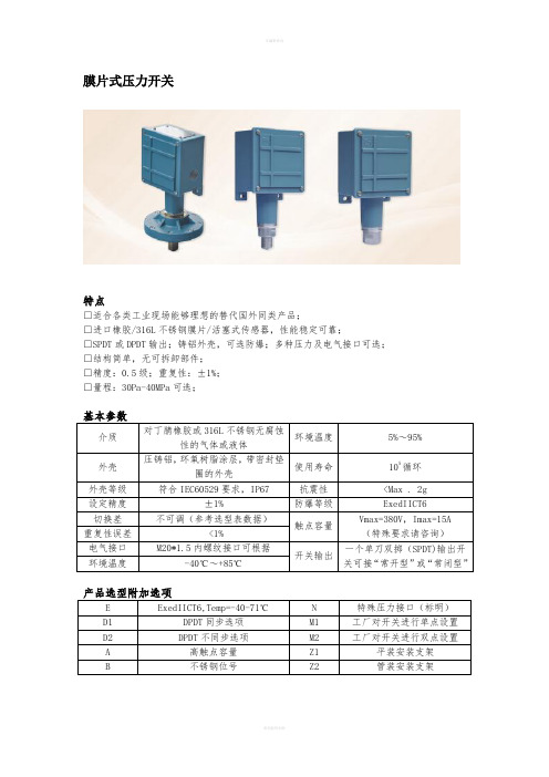 压力开关及变送器选型资料