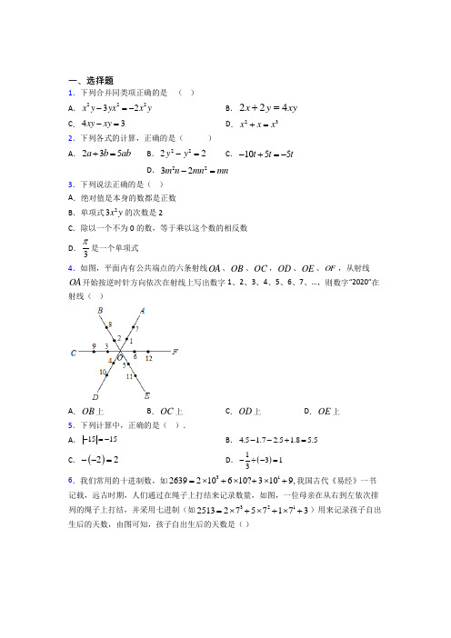 【湘教版】七年级数学上期中第一次模拟试卷及答案