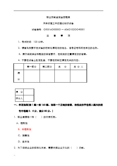 汽车维修工中级理论知识试题(含参考答案解析)