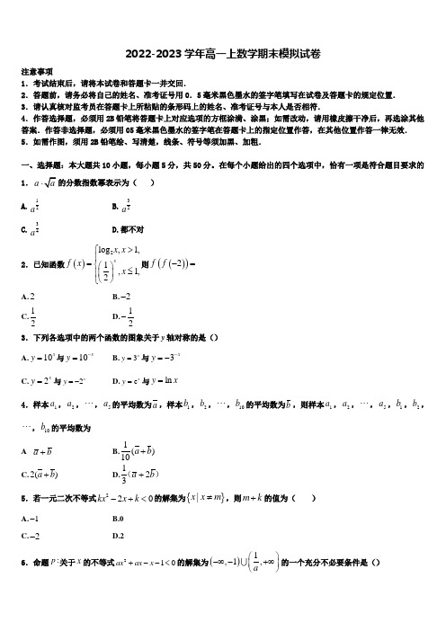 2023届上海市复旦大学附属中学数学高一上期末监测试题含解析