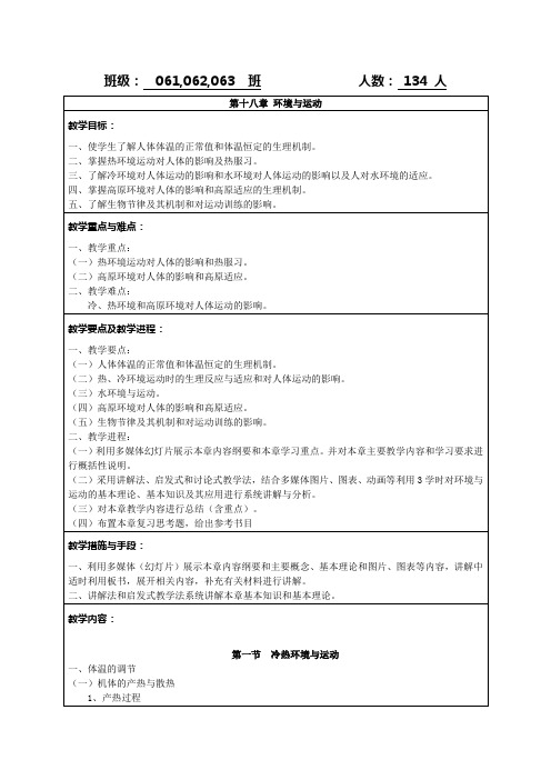 第十八章环境与运动-中国高校体育网