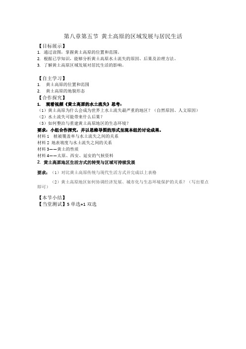 黄土高原的区域发展与居民生活