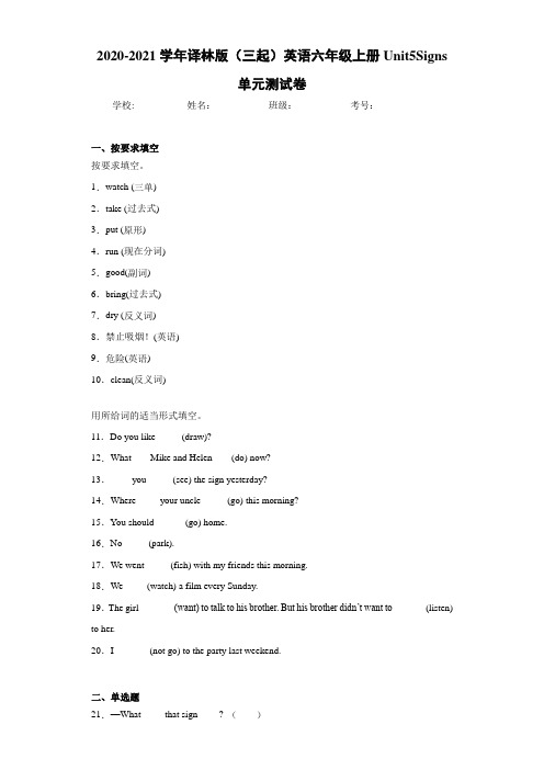 2020-2021学年译林版(三起)英语六年级上册Unit5Signs单元测试卷-67d