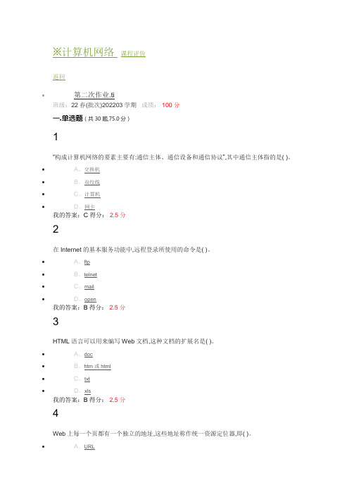 川大22春※计算机网络第二次作业