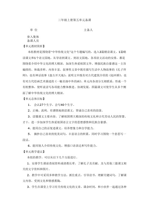 三年级上册语文第五单元电子备课