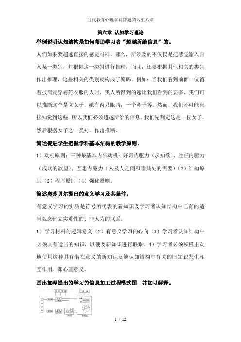 当代教育心理学问答题第六至八章