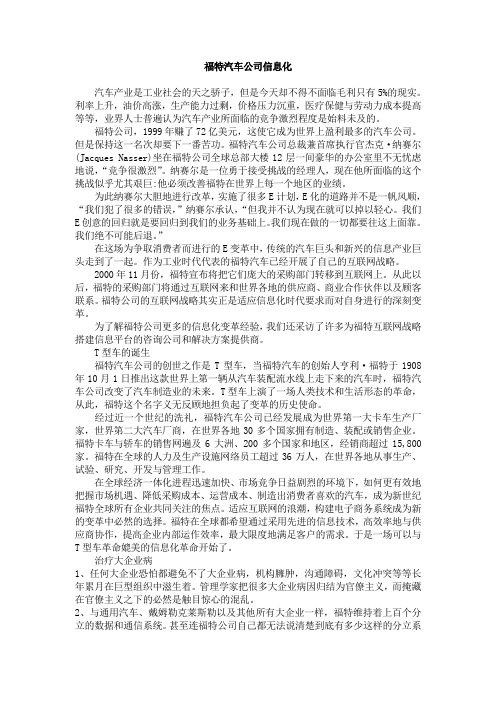 福特汽车公司信息化