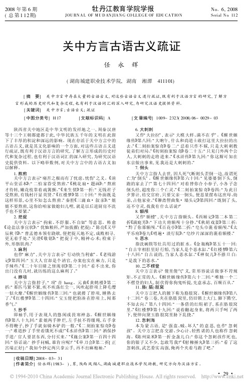 关中方言古语古义疏证