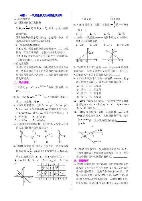 中考一轮复习教案之函数及其图象