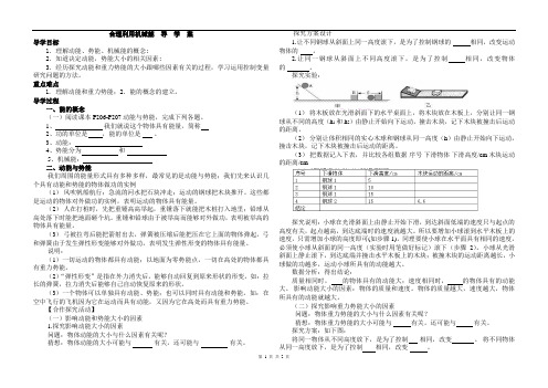 八年级物理第十章 第六节  合理利用机械能  导学案