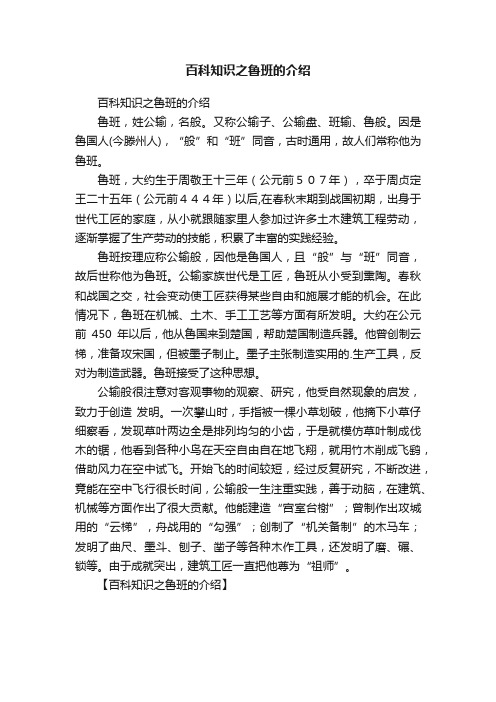 百科知识之鲁班的介绍