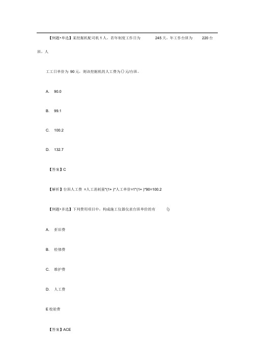 2019年二级造价工程师考试基础知识考前模拟试题