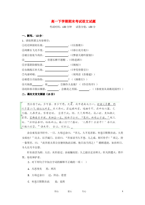 福建省泉州一中 -  高二语文下学期期中考试试题