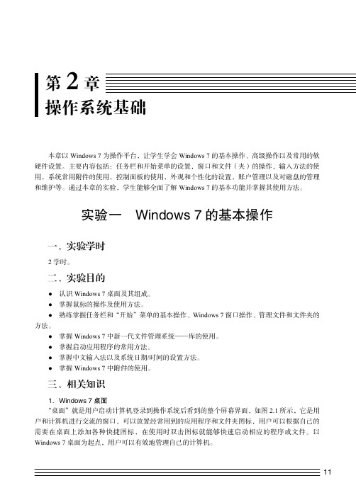 实验一 Windows 7 的基本操作_大学计算机基础实践教程（微课版）_[共12页]