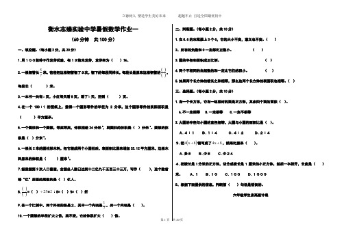 衡水至臻暑假作业 2018年新初一年级数学暑假