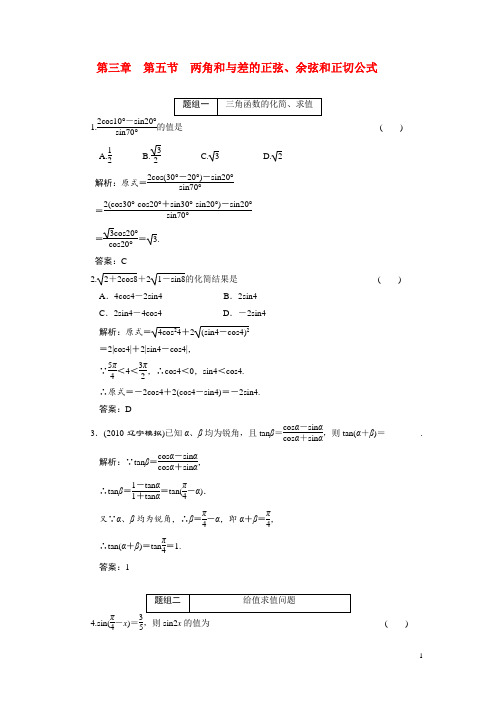 第三章  第5节 两角和与差的正弦、余弦和正切公式
