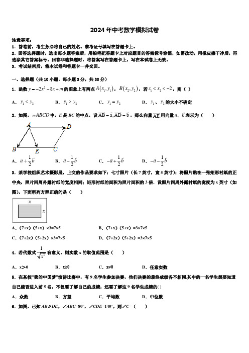 2023-2024学年陕西省西安市第七十中学中考一模数学试题含解析