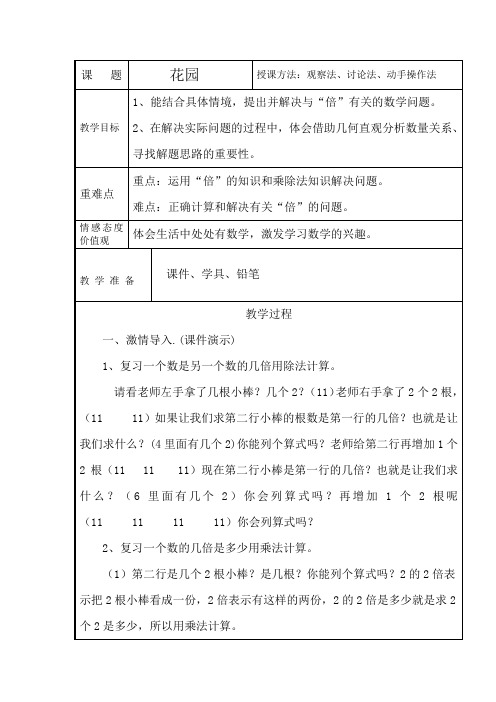 北师大版数学二年级上册-08七 分一分与除法-07花园-教案05