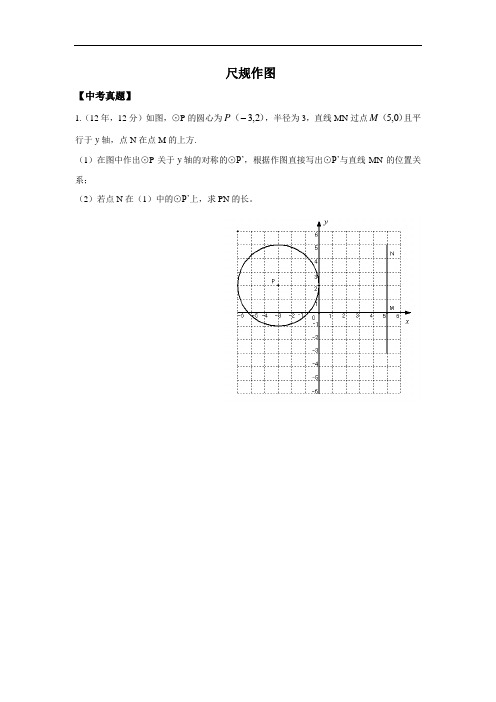 11年——16年广州中考真题尺规作图