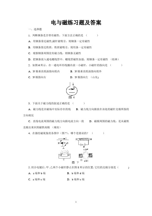 电与磁练习题及答案