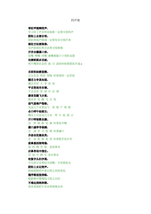 四声歌(含白话翻译)【可用于cv、标普、汉语练习】