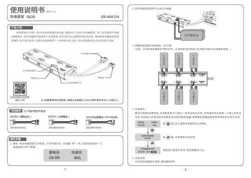 充电管家G630使用说明书