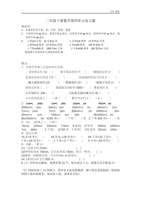 新北师大版二年级下册数学第4单元《测量》试卷 (2)
