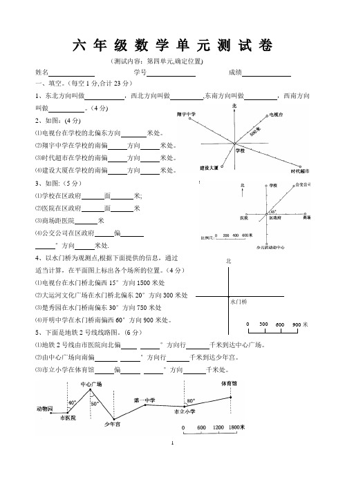 六年级数学第四单元：确定位置练习题