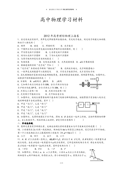 高考理综物理上海卷.docx