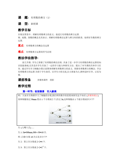 2.9.1有理数的乘方(1)