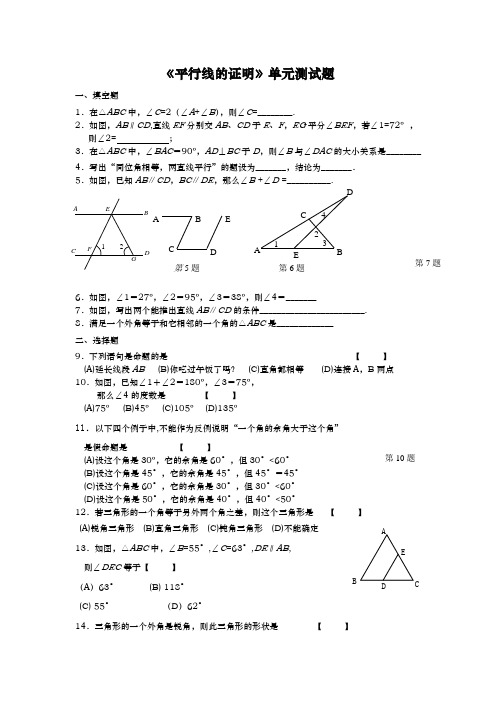 平行线的证明试题总集含答案