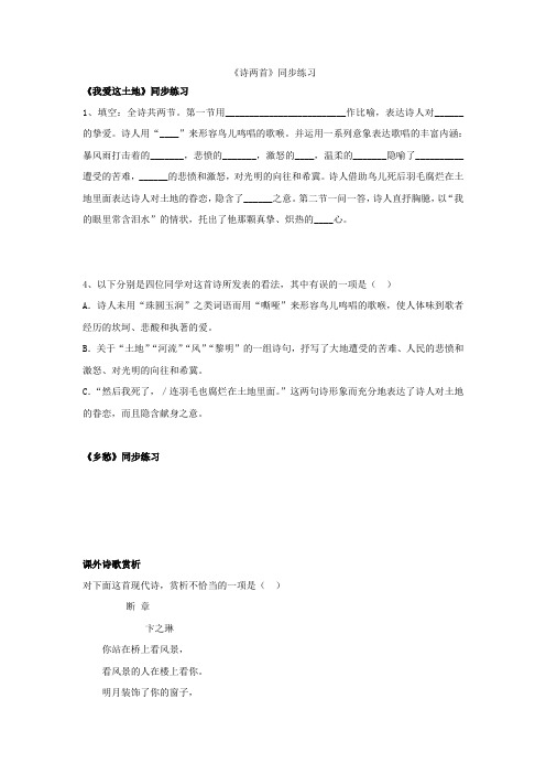 九年级语文下册 1 诗两首《诗两首》同步练习(无答案) 新人教版