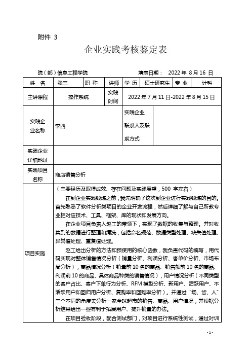 教师企业实践项目鉴定表