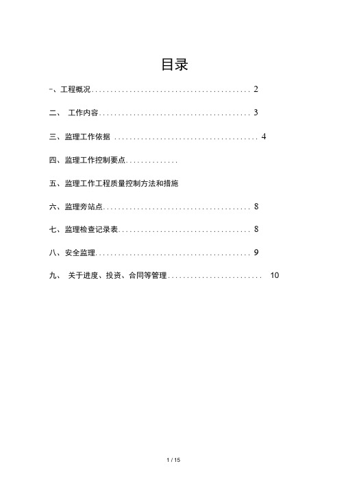 拉森钢板桩支护工程监理细则