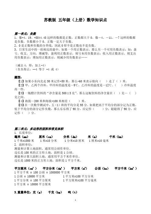 苏教版小学五年级数学上册知识点总结归纳