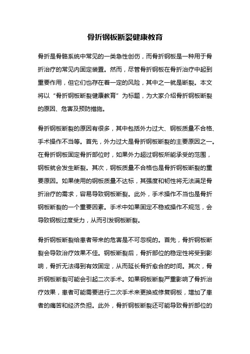 骨折钢板断裂健康教育